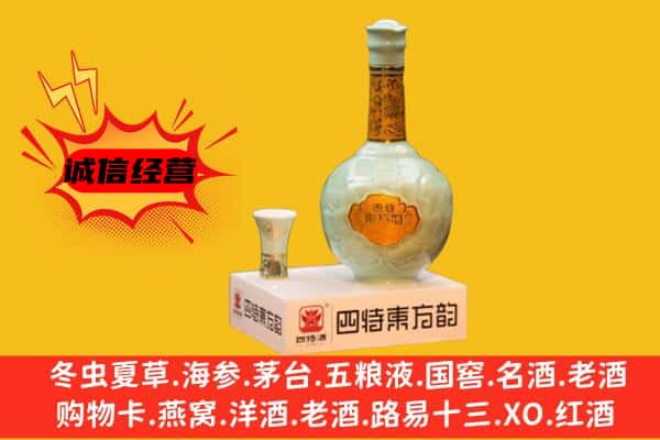 西宁上门回收四特酒价格