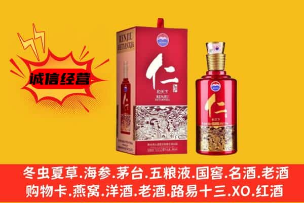 西宁上门回收仁酒价格